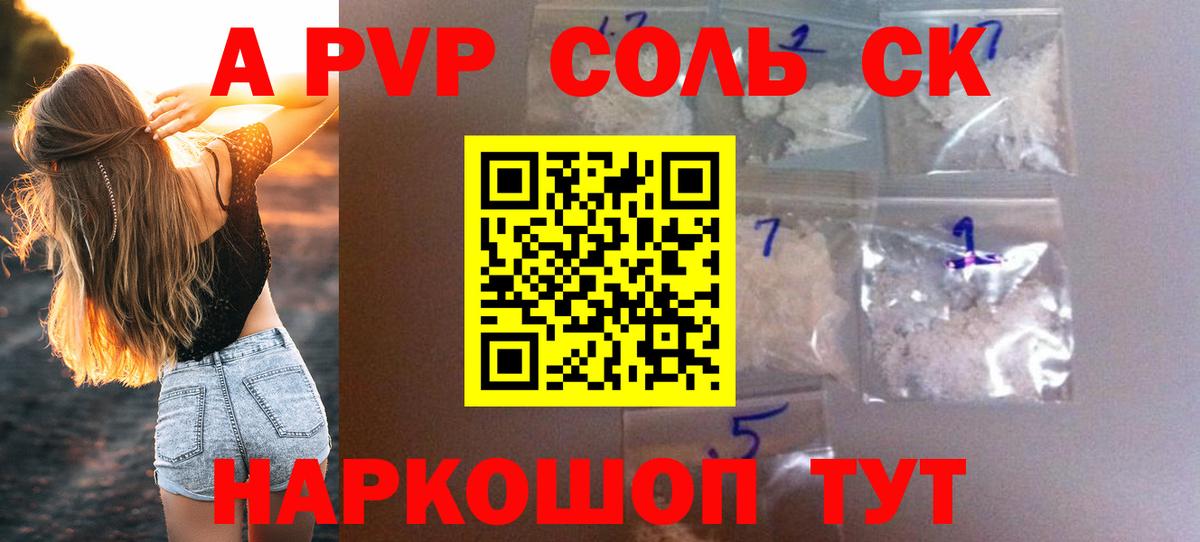 Россошь  Alpha PVP Соль  Вход с VPN  APVP СК КРИС  APVP крисы CK 