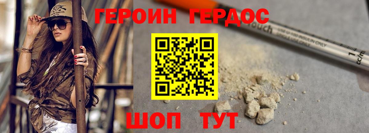 ГЕРОИН Heroin Россошь