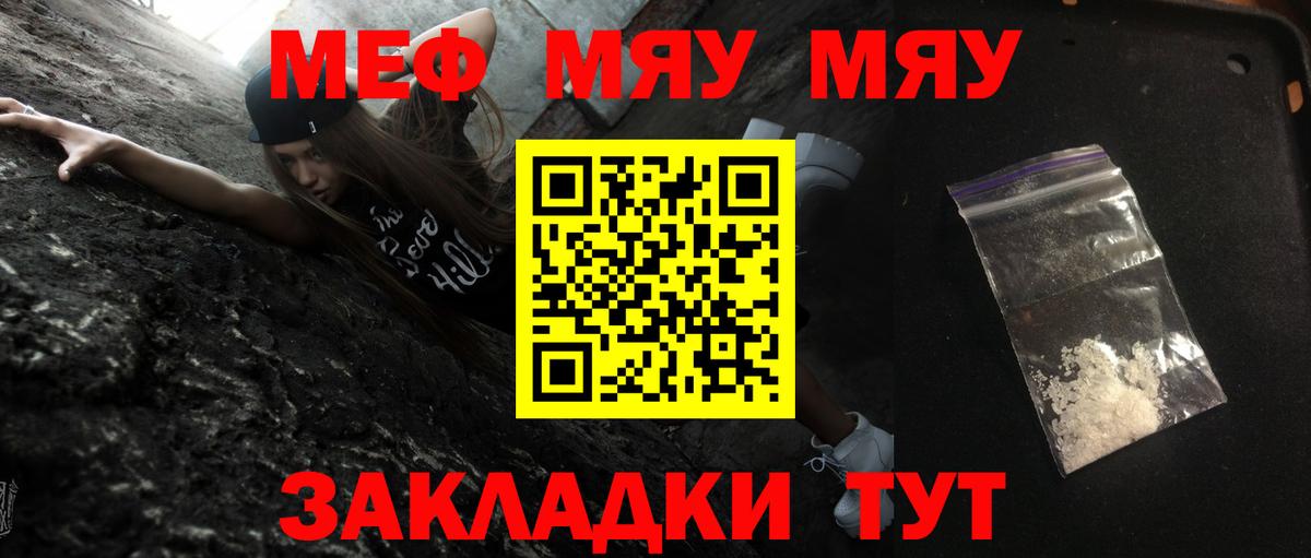 МЯУ-МЯУ кристаллы  Мефедрон VHQ  Меф  Вход с VPN  Россошь 