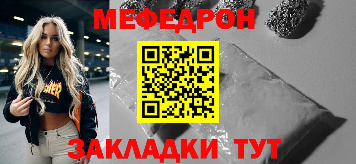 Меф Россошь