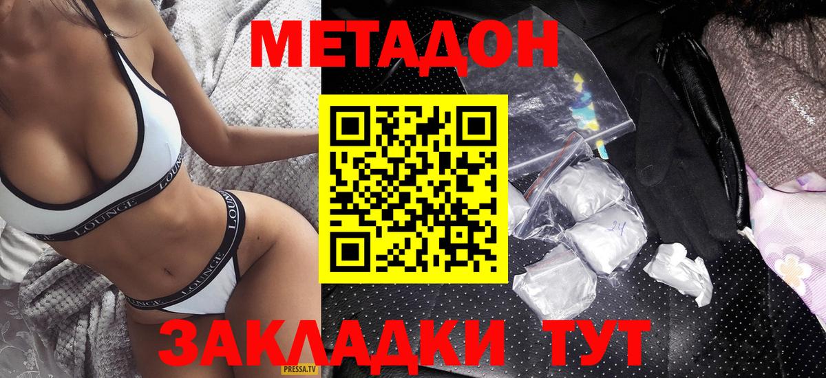 Метадон мёд Россошь