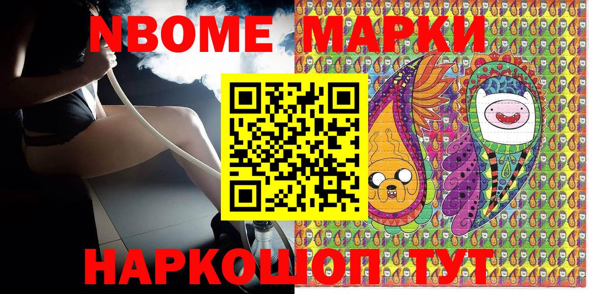 Марки N-bome  Вход с VPN  Наркотические марки 1,8мг  Россошь  Наркотические марки 1,8мг 